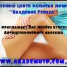 Курсы антицеллюлитного массажа