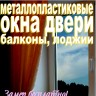 металлопластиковые конструкции