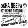 окна, двери, натяжные потолки