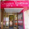 Студия красоты My secret.jpg