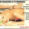 Курсы массажа