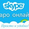 skype-banner1.png