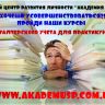 Курсы Бухгалтерский учет для практикующих