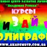 Курсы Дизайн полиграфии