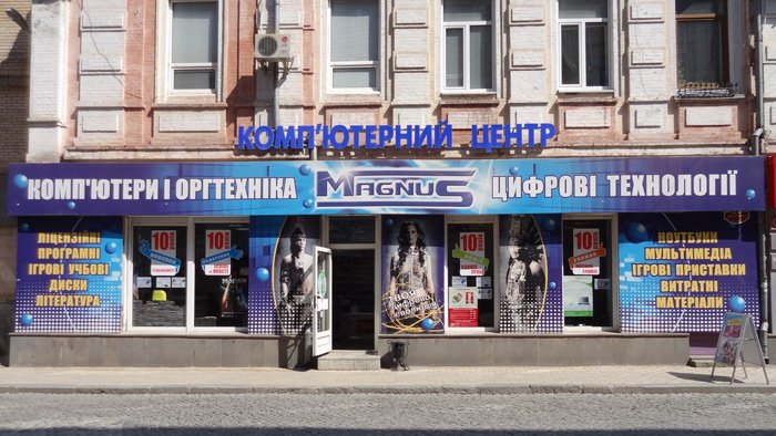 Магазин магнус в Кировограде
