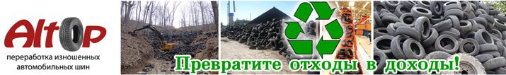 Переработка шин в Кировограде