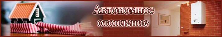 Автономное отопление в Кировограде - ЧП Фундаментов