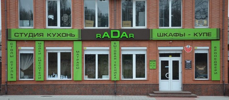 Студия мебели Radar в Кировограде фото