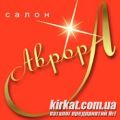 Аврора, салон краси