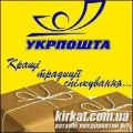 Укрпошта, служба доставки