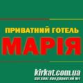 Марія, готель
