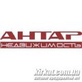 Антар, агентство нерухомості
