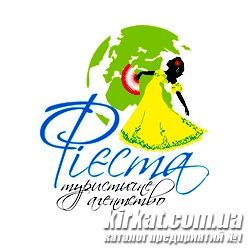 Фієста, туристичне агентство