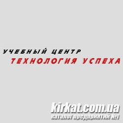 Технологія успіху, навчальний центр
