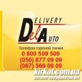Делівері, ТОВ, транспортно-експедиційна компанія