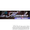 la Manche, паб-кафе