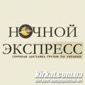 Нічний Експрес, служба доставки