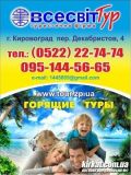 Всесвіт Тур, туристичне агентство