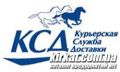 КСД (Кур’єрська служба доставки), служба доставки