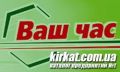 Ваш Час, ТОВ, служба доставки