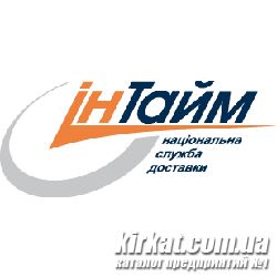 Ін-Тайм, служба доставки
