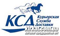 КСД (Кур’єрська служба доставки), служба доставки