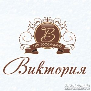 Вікторія, ресторан-клуб