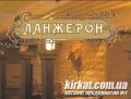 Ланжерон, ресторан