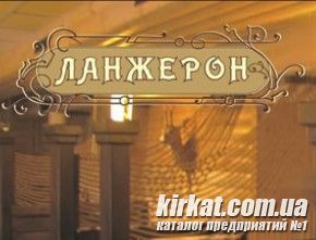 Ланжерон, ресторан