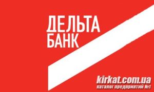 Дельта Банк — банк ліквідовано (2015)