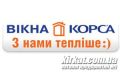 Корса, ТМ, металопластикові вікна