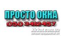 Просто Вікна, металопластикові вікна