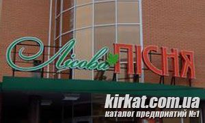 Лісова Пісня, торговий центр