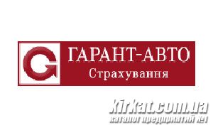 Гарант-Авто, страхова компанія