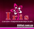 Iris, салон краси