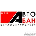 SDK АвтоБан, шиномонтаж