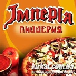 Імперія, піцерія (заклад закрито назавжди)