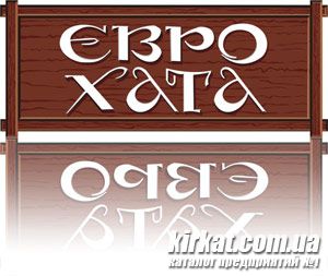 ЄвроХата, кафе, закрито назавжди!