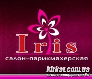 Iris, салон краси