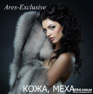 Ares-exclusive, бутик шкіри та хутра
