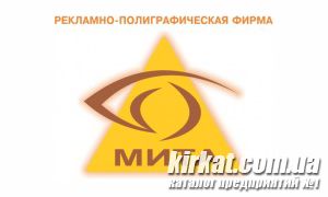 Міта, рекламно-поліграфічна фірма