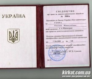 Сьора О.М., адвокат