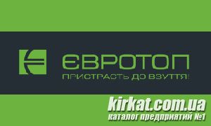 Євротоп, магазин взуття та аксесуарів