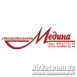 Медина, стоматологічна клініка