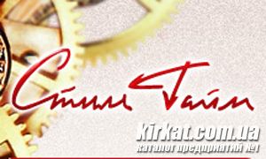 Стиль Тайм, магазин годинників