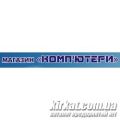 Комп’ютери, магазин комп’ютерної техніки
