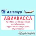 Авіатур, туристичне агентство