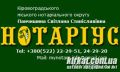 Панчишина С.С., нотаріус