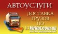 Вантажоперевезення
