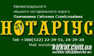 Панчишина С.С., нотаріус